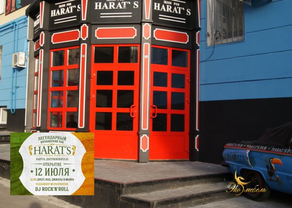 Барный стойки для Harat's Irish Pub